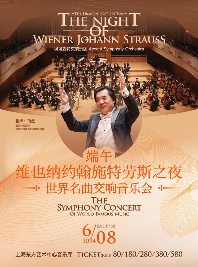 《维也纳约翰施特劳斯之夜》世界名曲交响音乐会